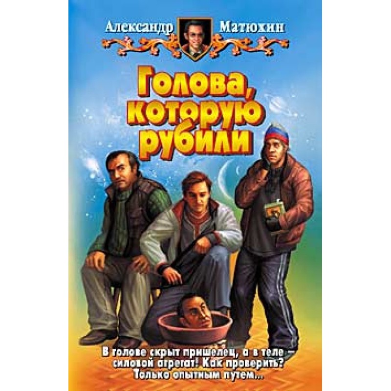 Head that was chopped off