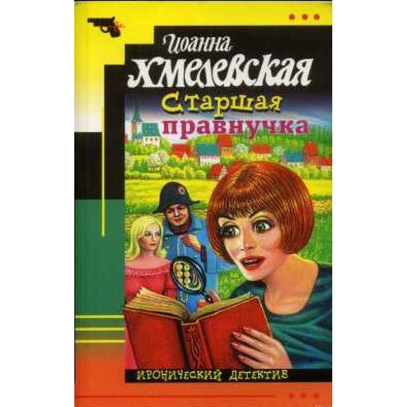 Eldest great-granddaughter