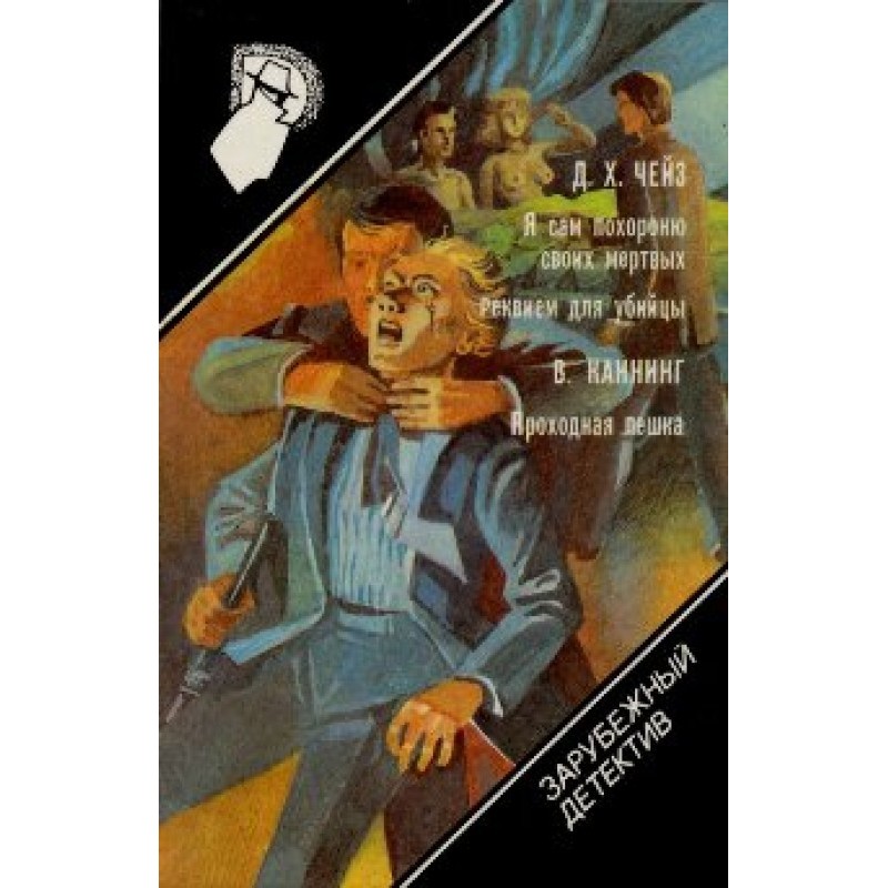 Requiem for a Killer