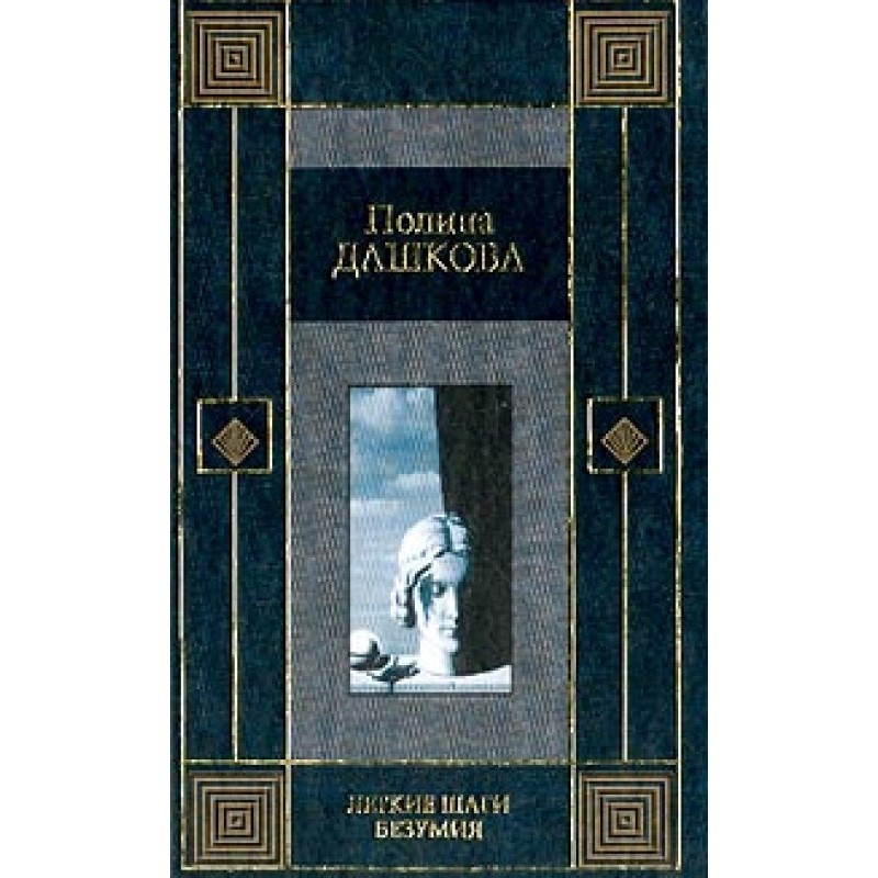 Easy steps of madness