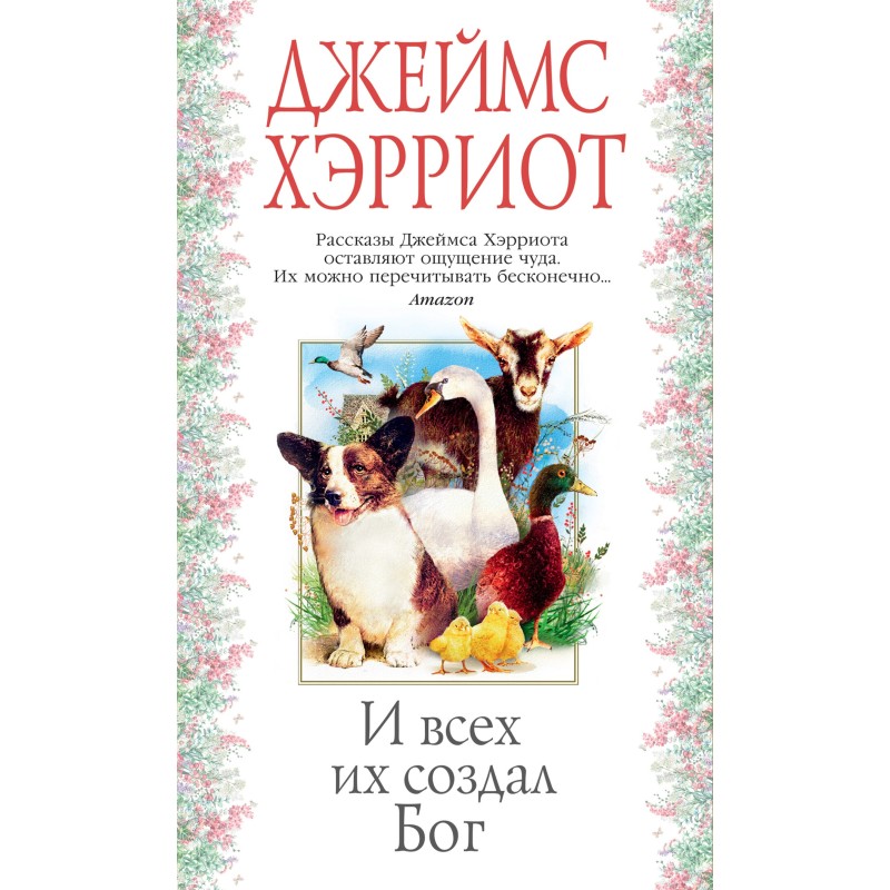 І всіх їх створив Бог