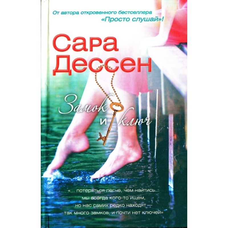 Замок та ключ