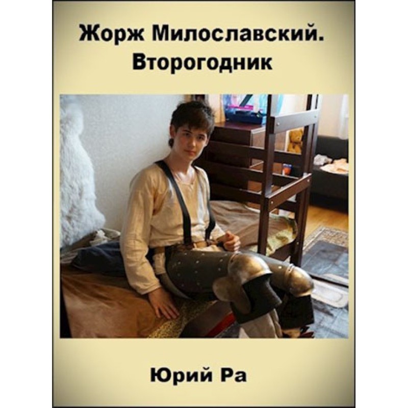 Georges Miloslavsky. Start