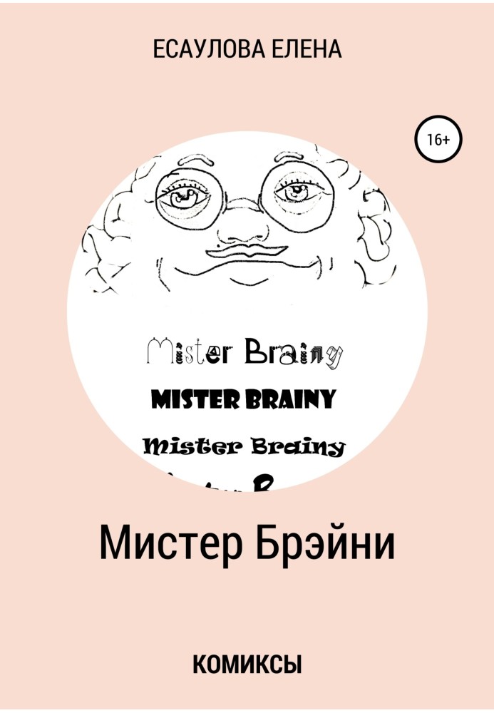 Mr. Brainy. Comics