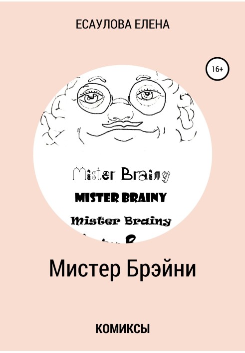 Mr. Brainy. Comics