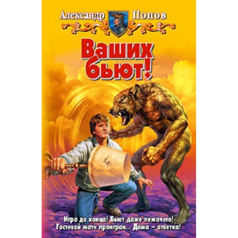 They're beating your people!