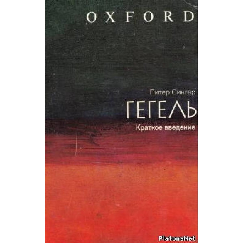 Hegel: a brief introduction