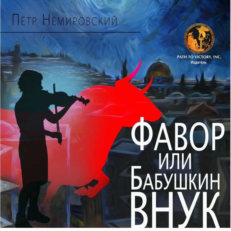 Favor, or grandmother's...