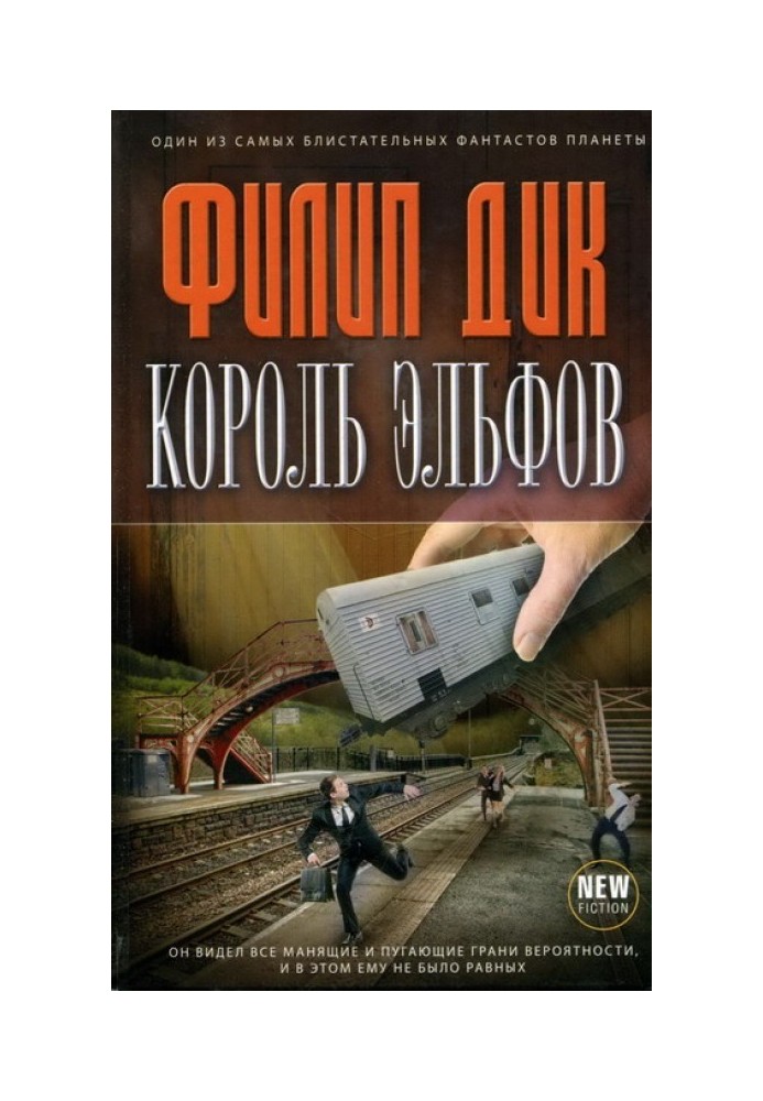 Король эльфов