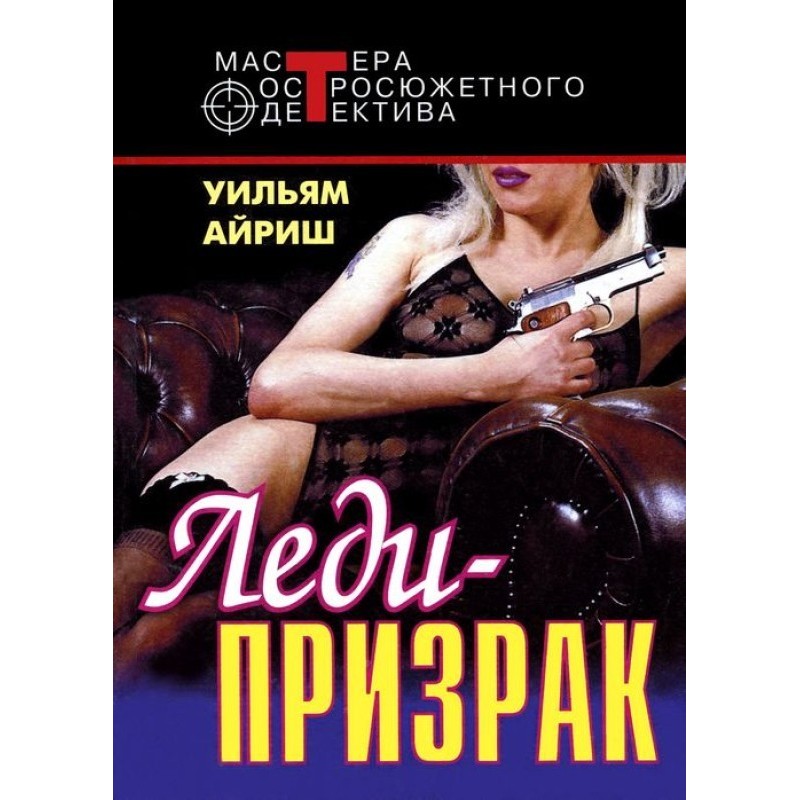 Леді-примара