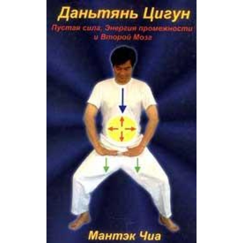 Dan Tian Qigong - Empty...