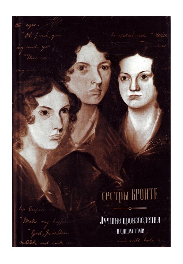 Bronte sisters. The best works in one volume