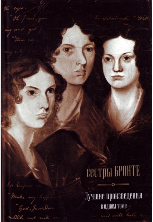 Bronte sisters. The best works in one volume