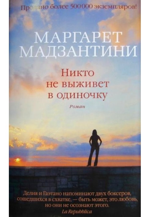 Никто не выживет в одиночку