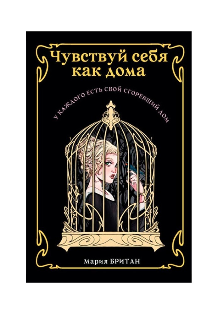 Відчуй себе як удома
