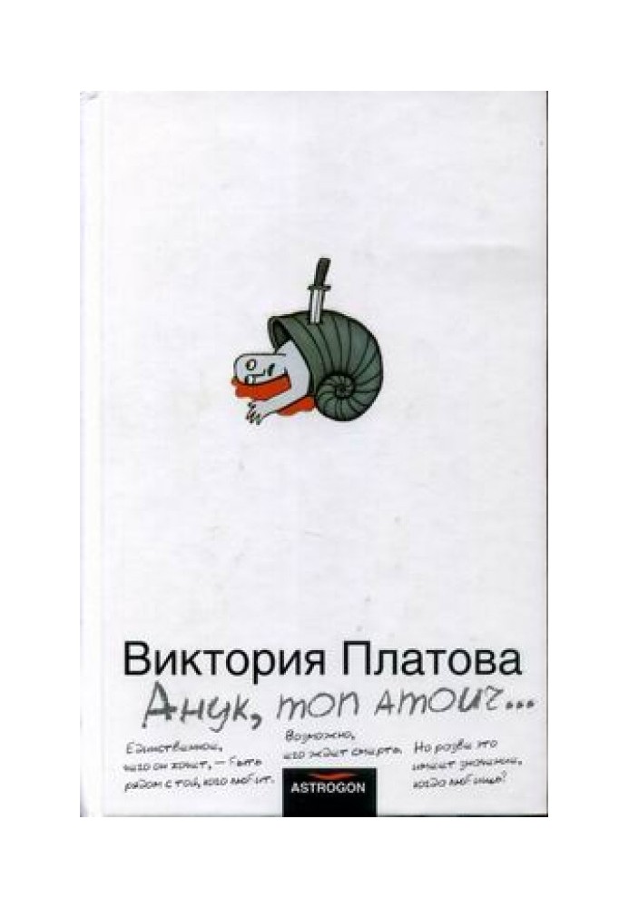 Анук, mon amour...