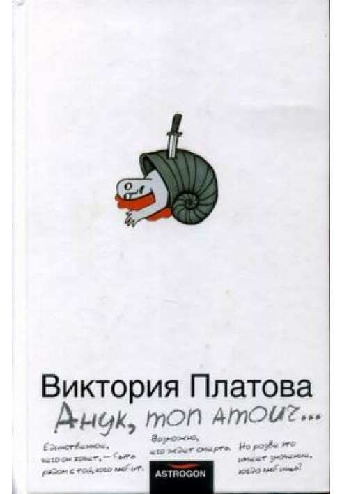 Анук, mon amour...