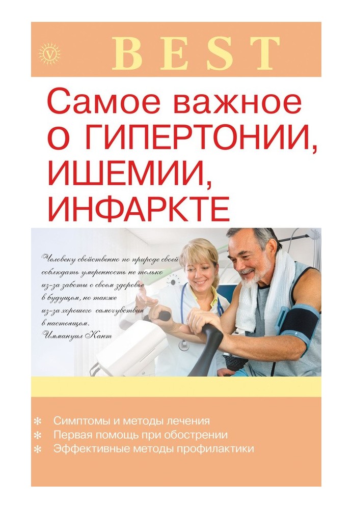 The most important things about hypertension, ischemia, heart attack