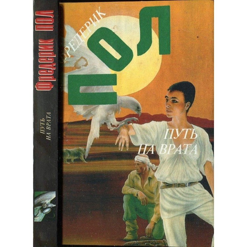 Path to the gate. Invasion...