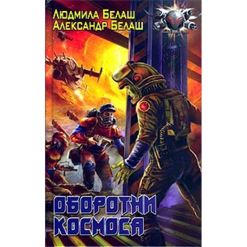 Werewolves of space