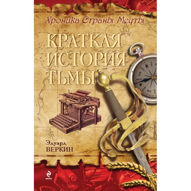 A Brief History of Darkness