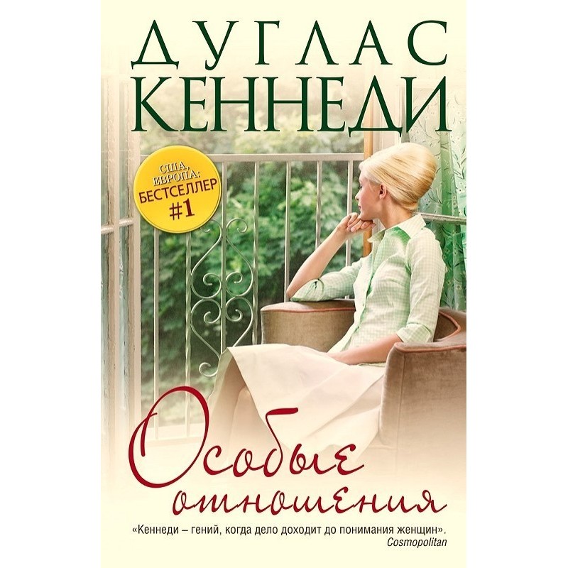 Special relationship