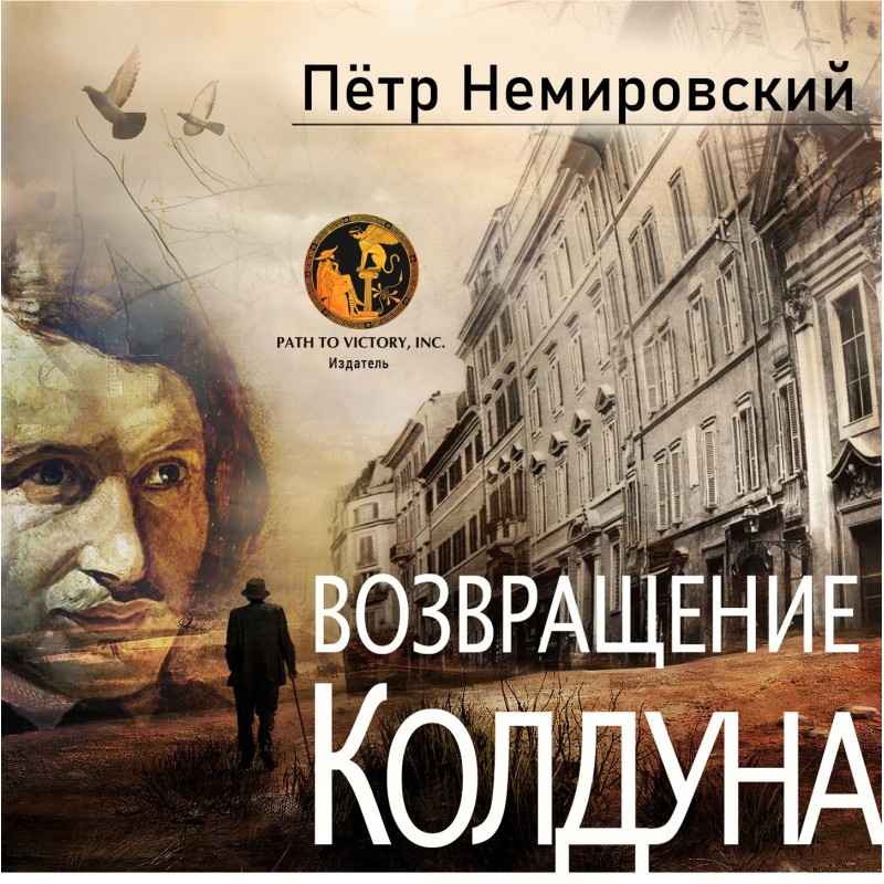 Return of the Sorcerer