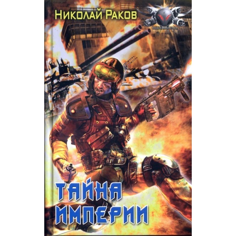 Secret of the Empire