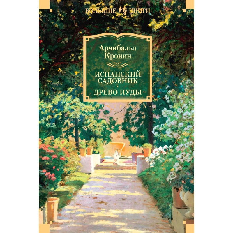 Spanish gardener. Tree of...