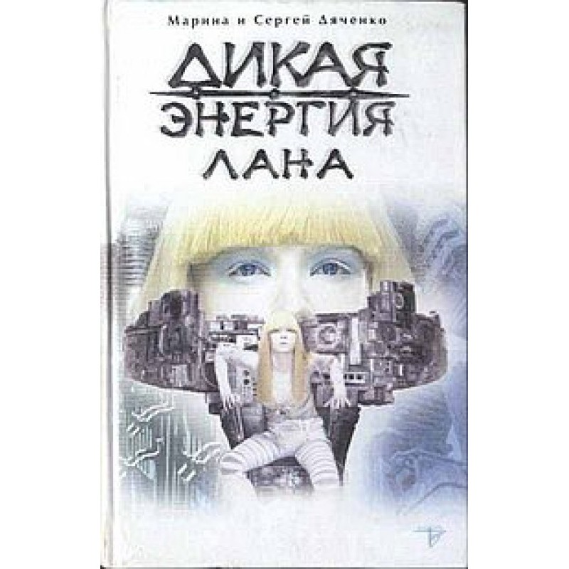 Wild energy. Lana