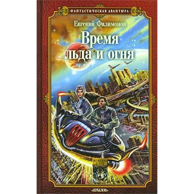 Time of ice and fire