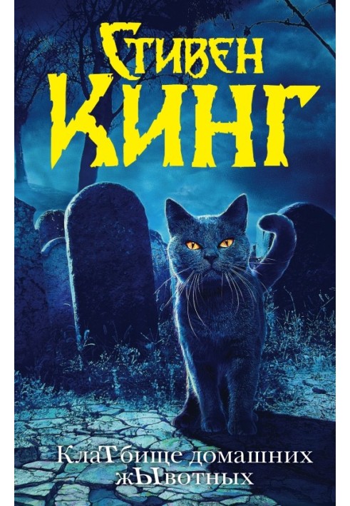 Pet Sematary