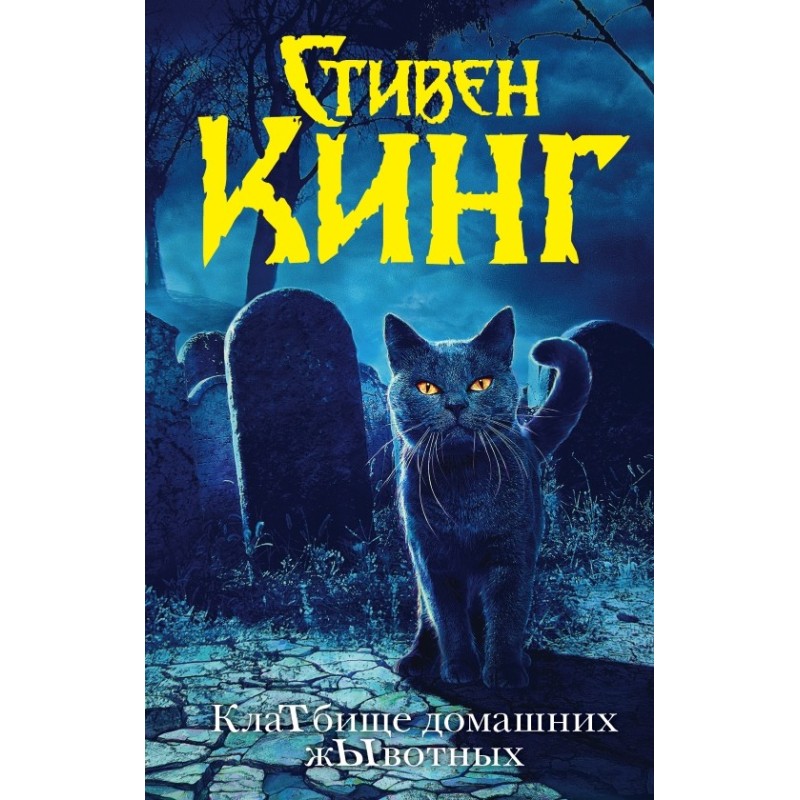 Pet Sematary
