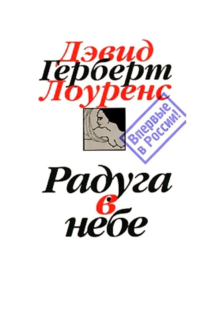 Радуга в небе