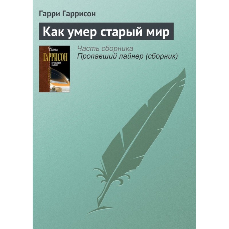 How the old world died