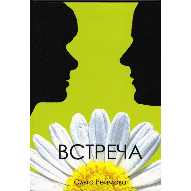 Meeting (collection)