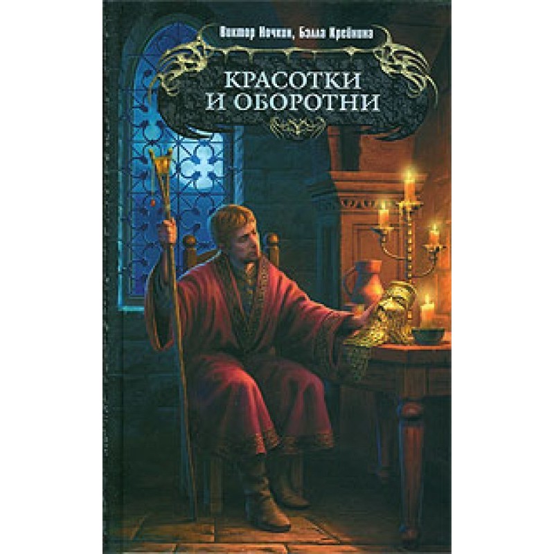 Beauties and werewolves