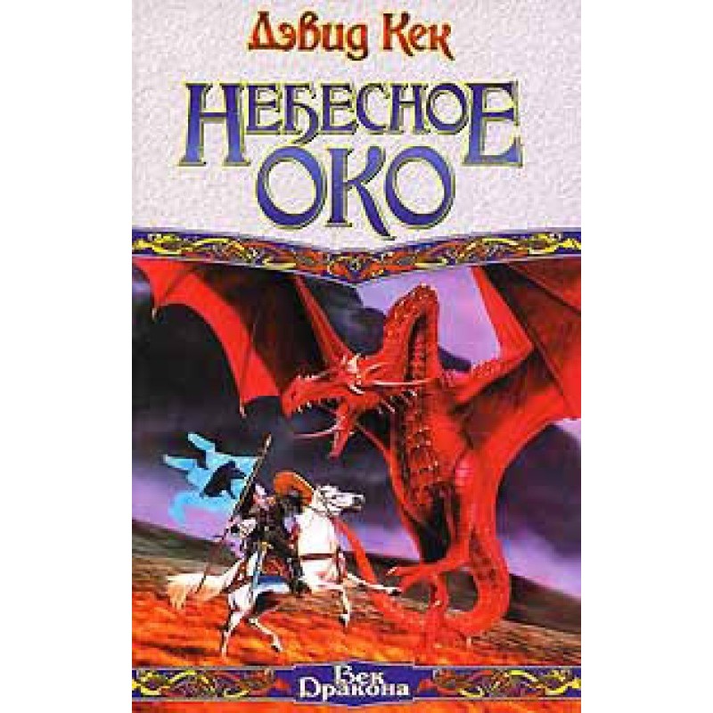 Небесне Око