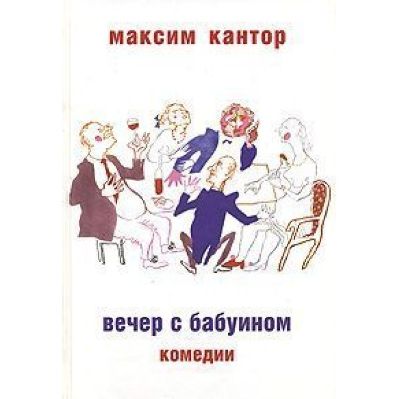 An Evening with a Baboon:...