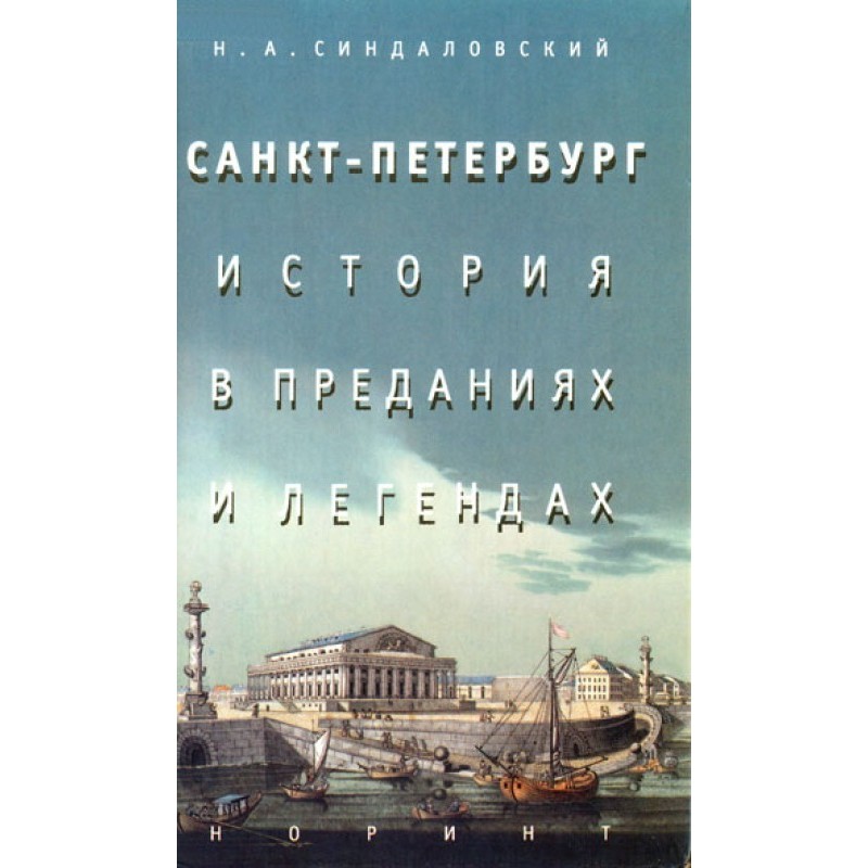 St. Petersburg - history in...