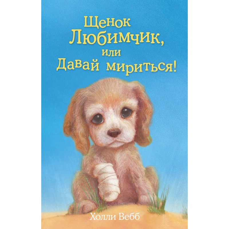 Puppy Pet, or Let's make...