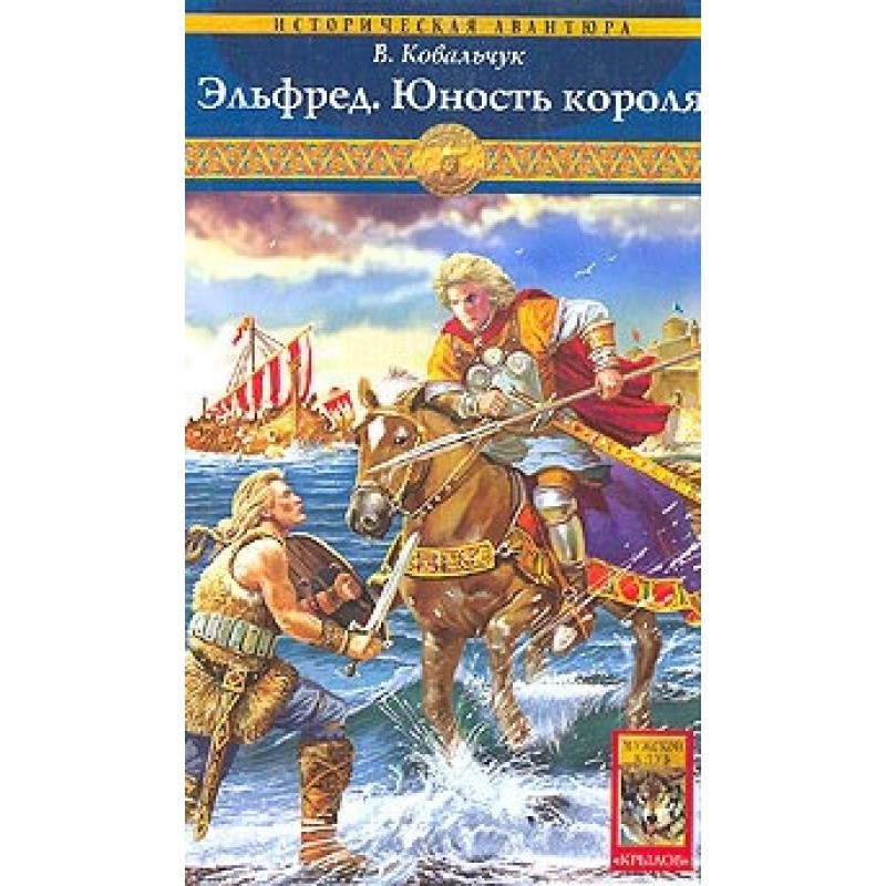 Elfred. Youth of a King