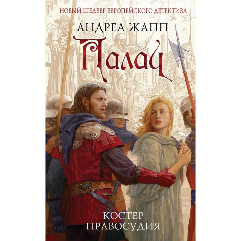 Executioner. Bonfire of...