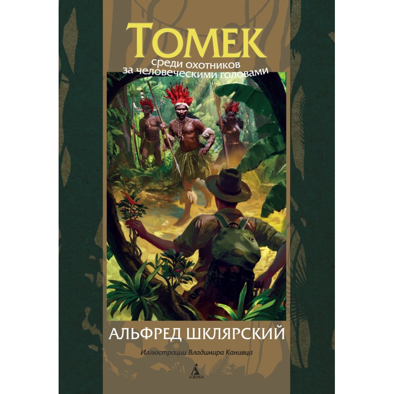 Tomek among the headhunters