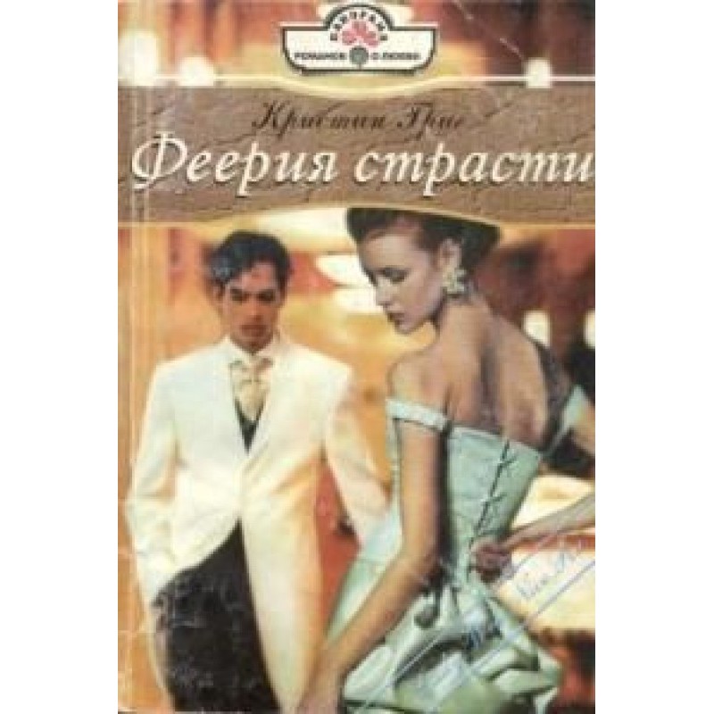 Extravaganza of passion