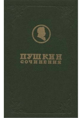 Full composition of writings. Volume 1. Lyceum poems