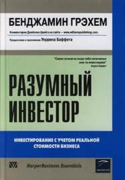 Розумний інвестор