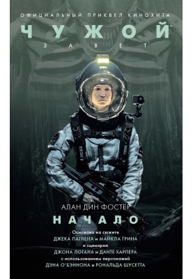 Alien: Covenant. Start