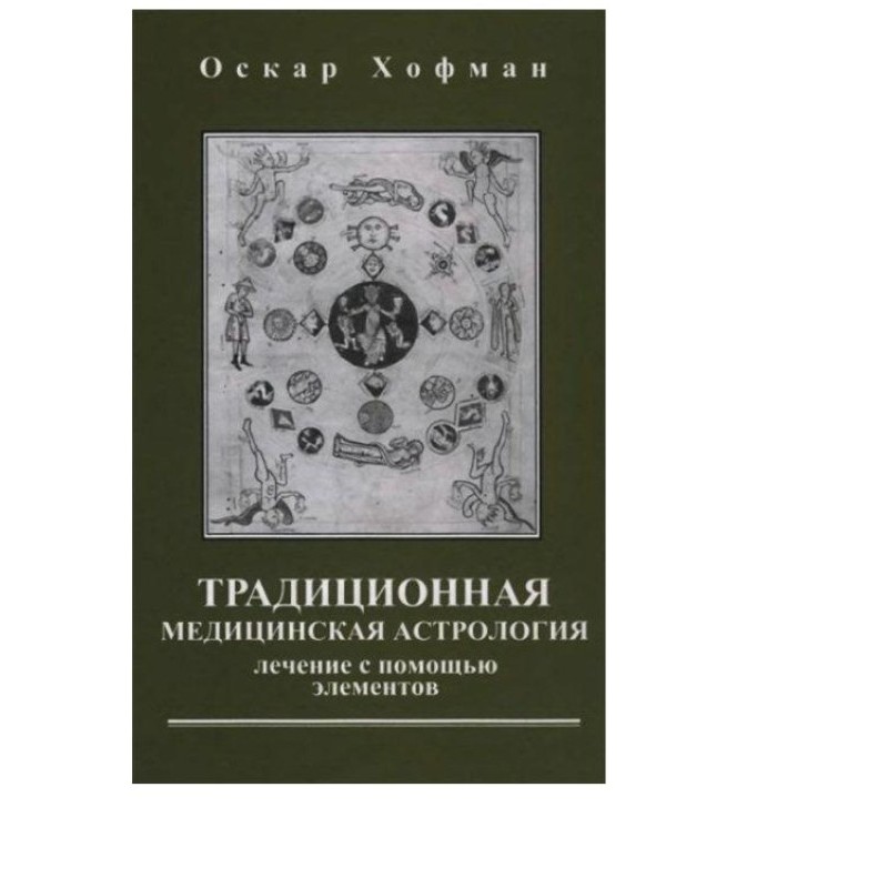 Традиційна медична астрологія