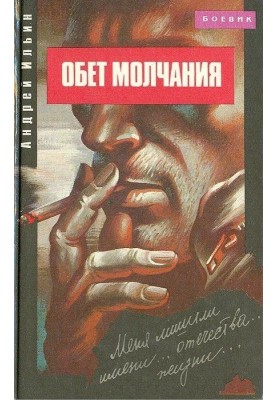 Vow of silence